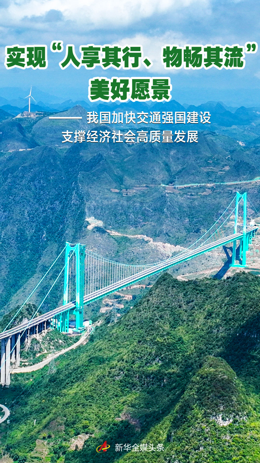 我国加快交通强国建设支撑经济社会高质量发展 我国加快交通强国建设支撑经济社会高质量发展