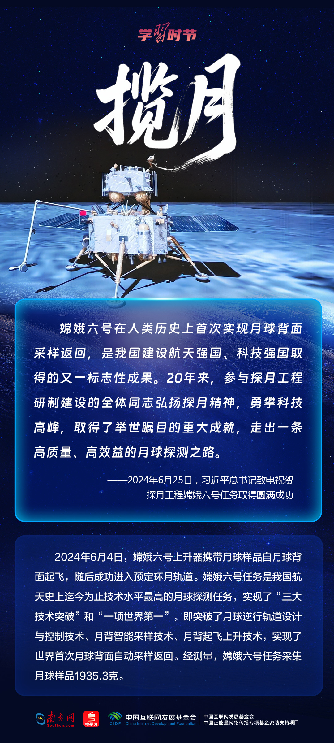 学习时节|星空浩瀚无比,探索永无止境
