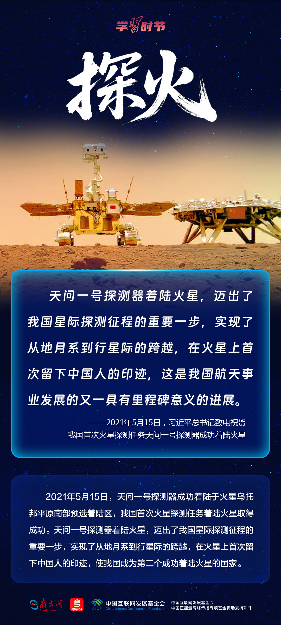 学习时节|星空浩瀚无比,探索永无止境