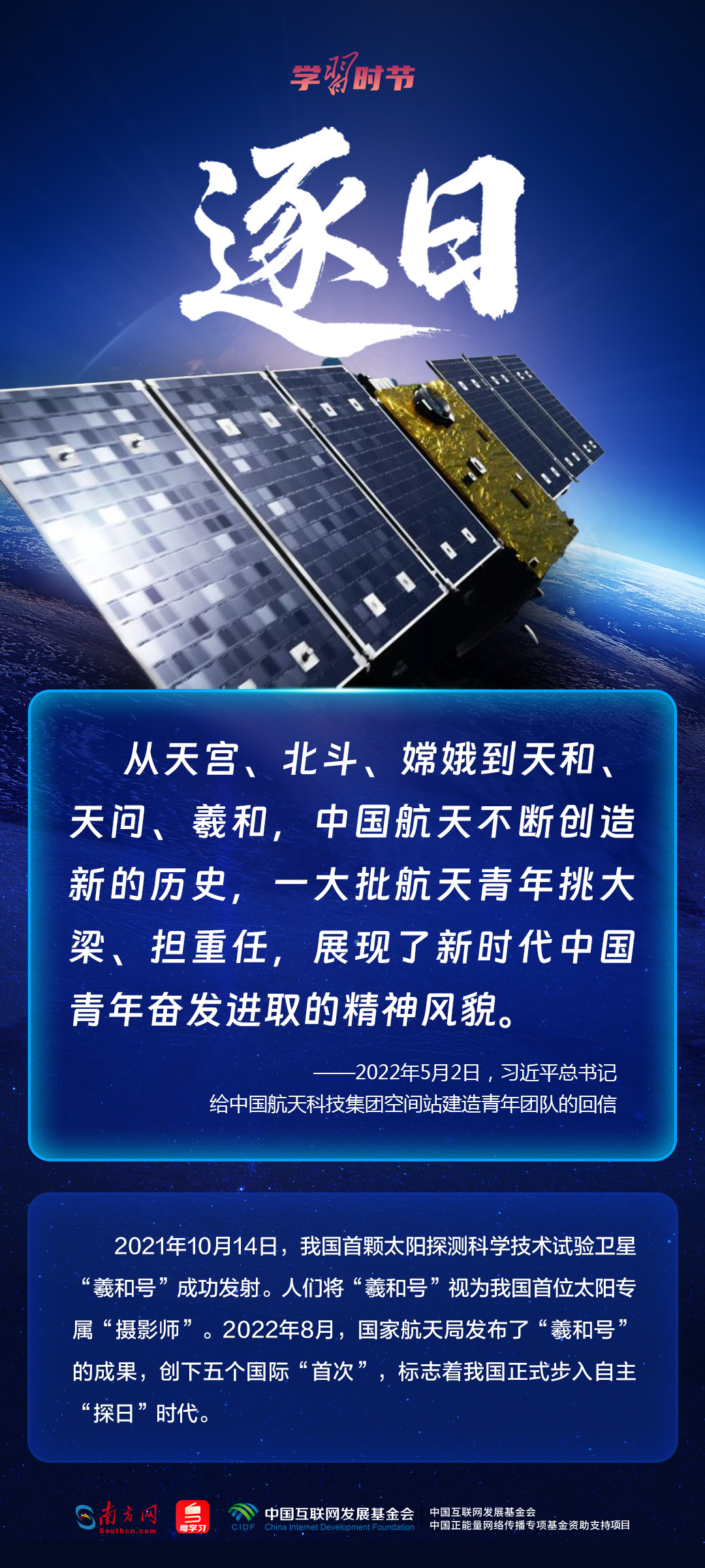 学习时节|星空浩瀚无比,探索永无止境