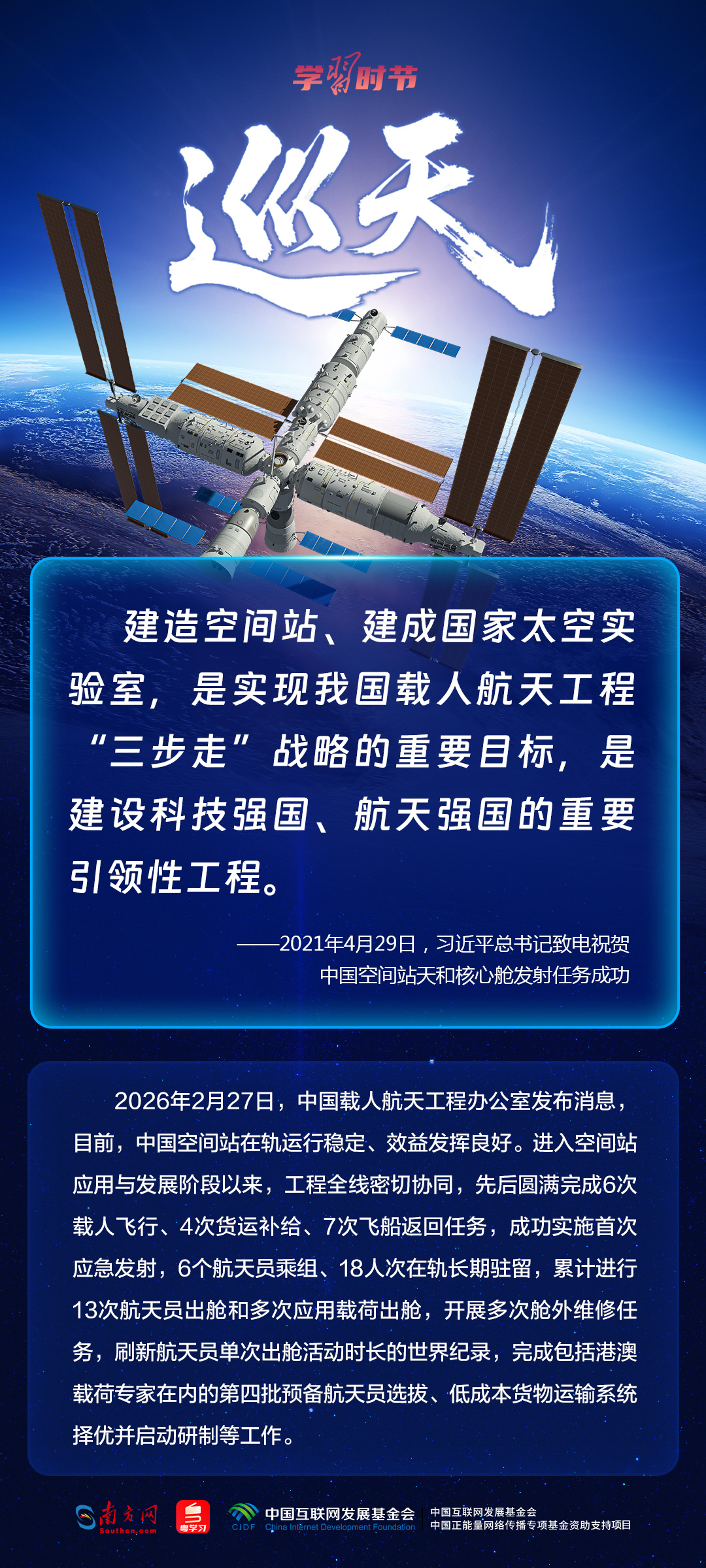 学习时节|星空浩瀚无比,探索永无止境
