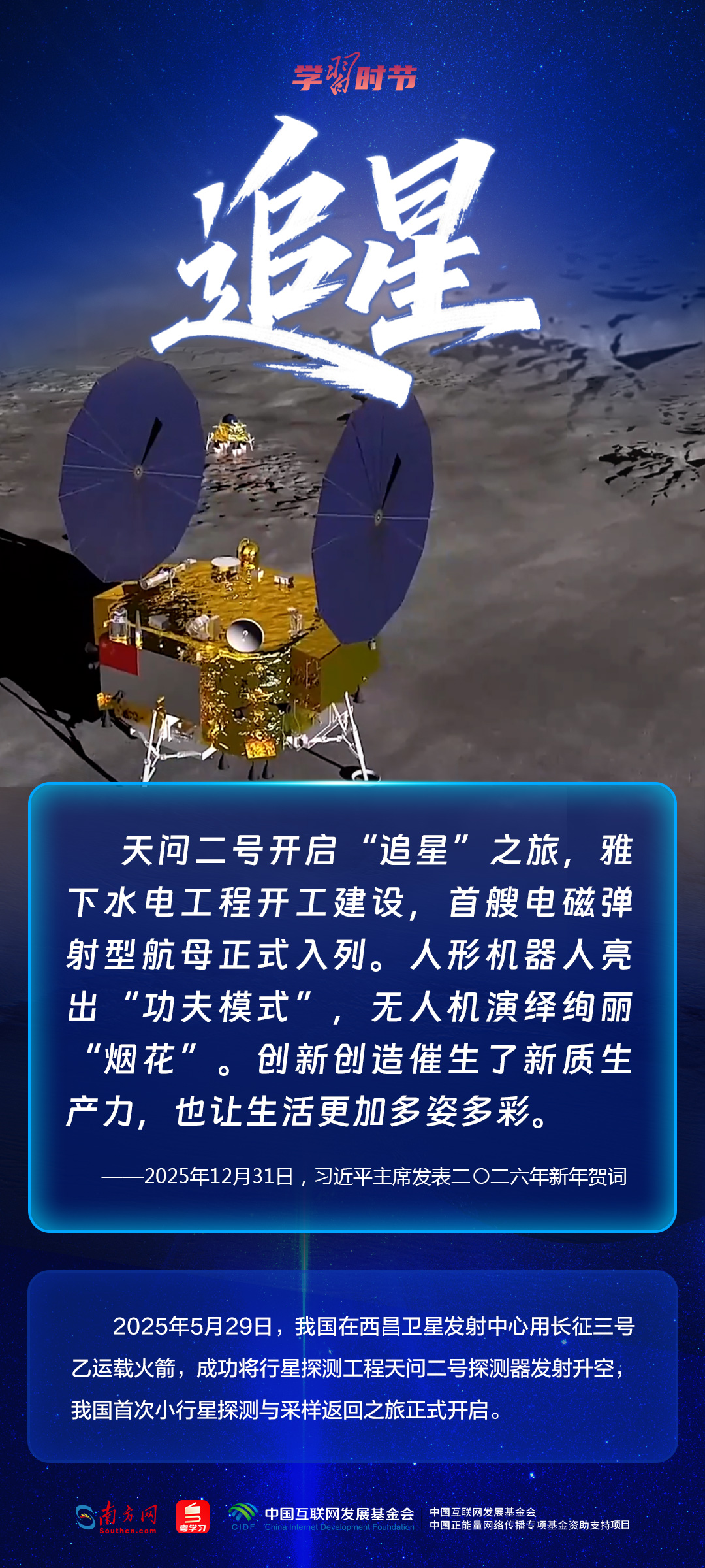 学习时节|星空浩瀚无比,探索永无止境