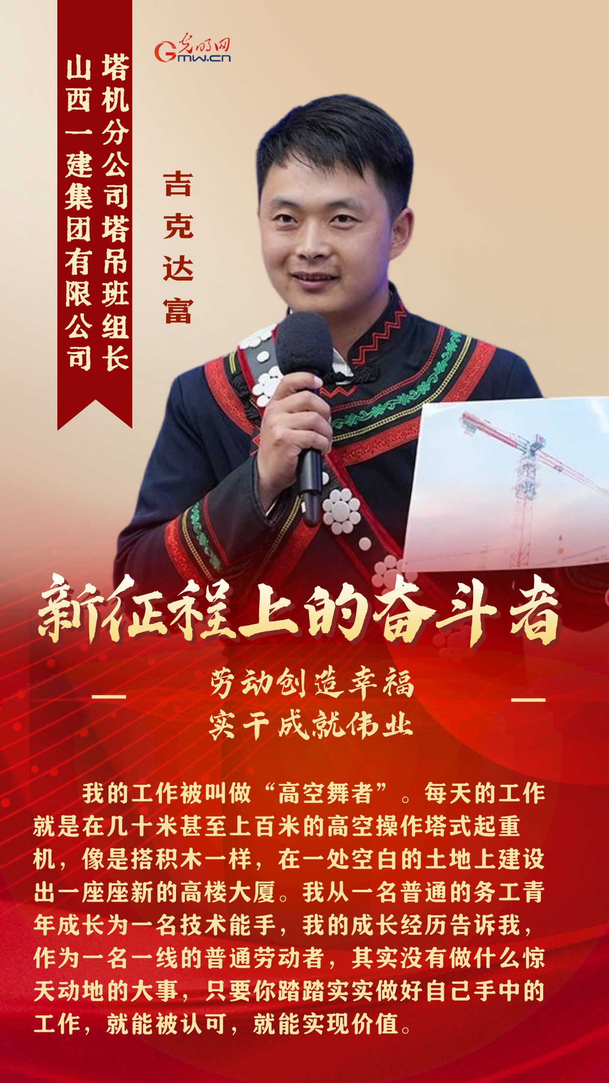 新征程上的奋斗者丨劳动创造幸福 实干成就伟业 5位产业工人代表讲述奋斗故事