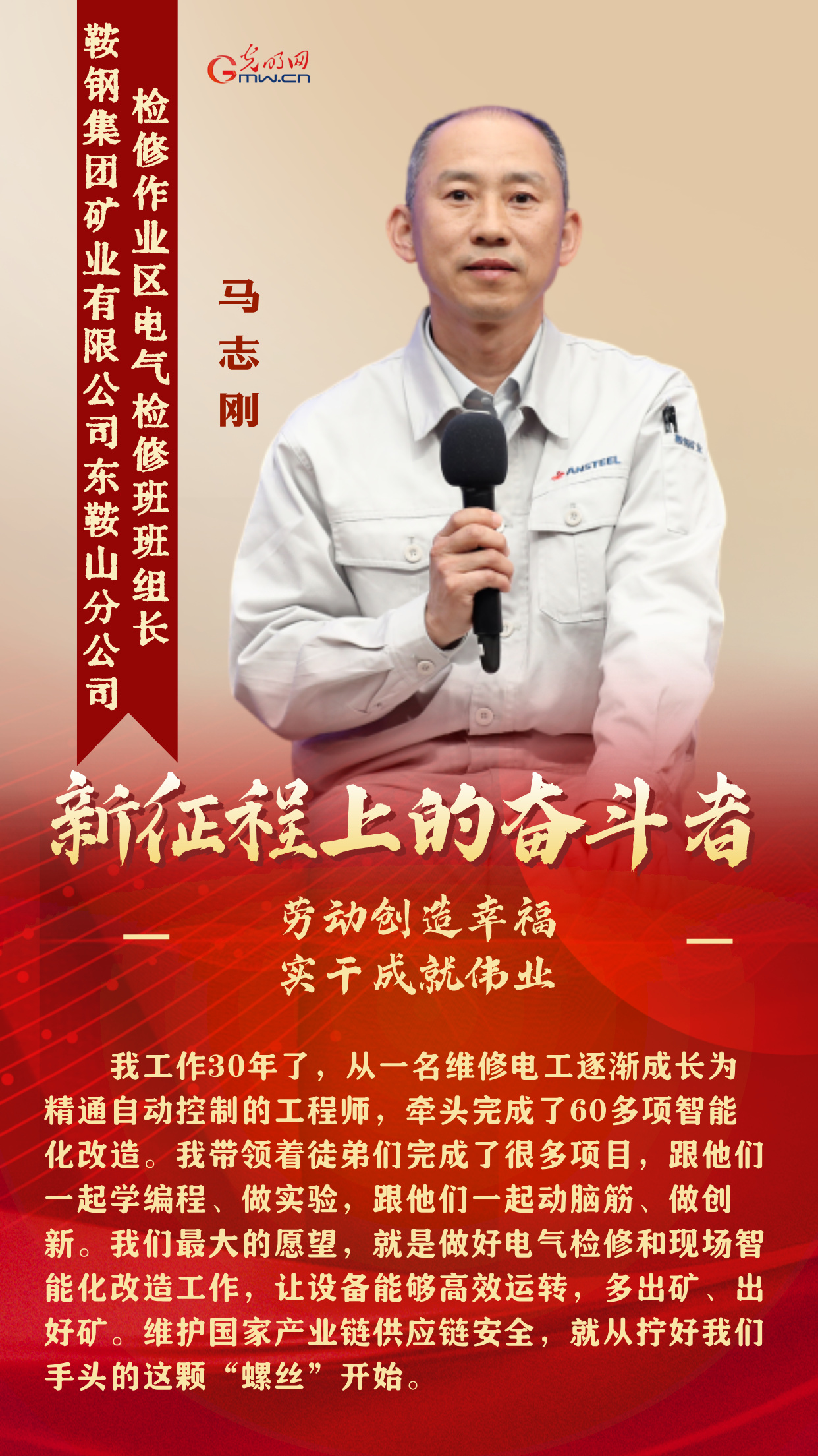 新征程上的奋斗者丨劳动创造幸福 实干成就伟业 5位产业工人代表讲述奋斗故事