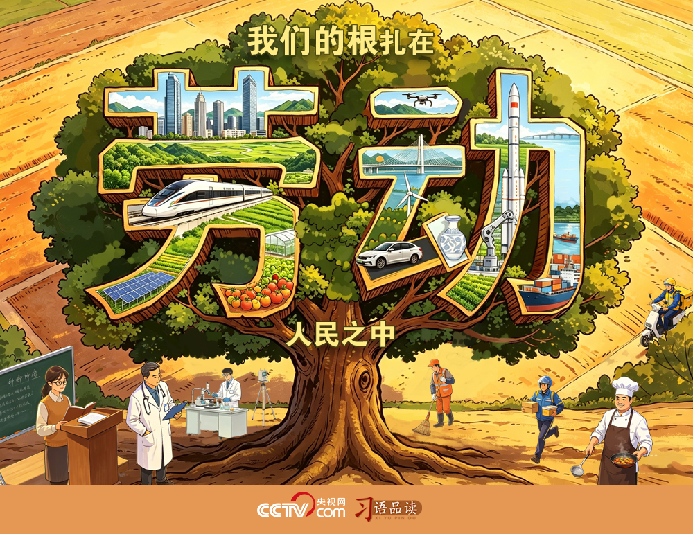 追光的你| 我们的根扎在劳动人民之中