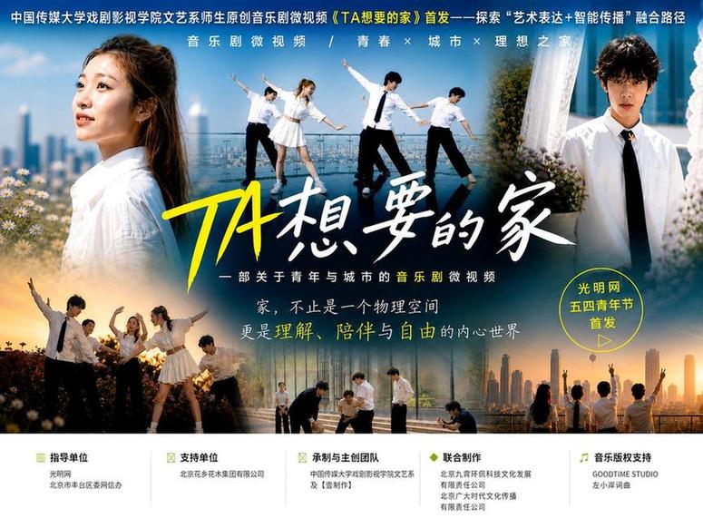 五四青年节｜在一首歌里，安放你想要的家