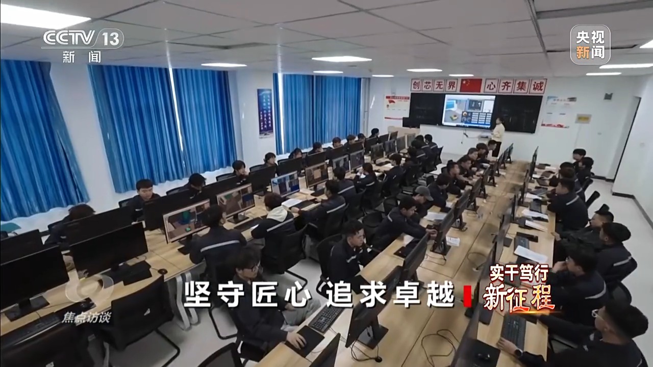 焦点访谈丨实干笃行新征程 他们用匠心诠释着每一份坚守