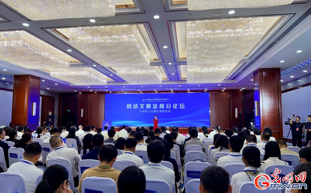 2026年中国网络文明大会网络文明培育分论坛在南宁举行 2026年中国网络文明大会网络文明培育分论坛在南宁举行