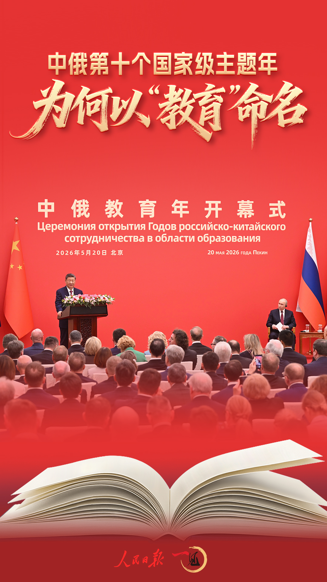 一见·中俄第十个国家级主题年,为何以“教育”命名
