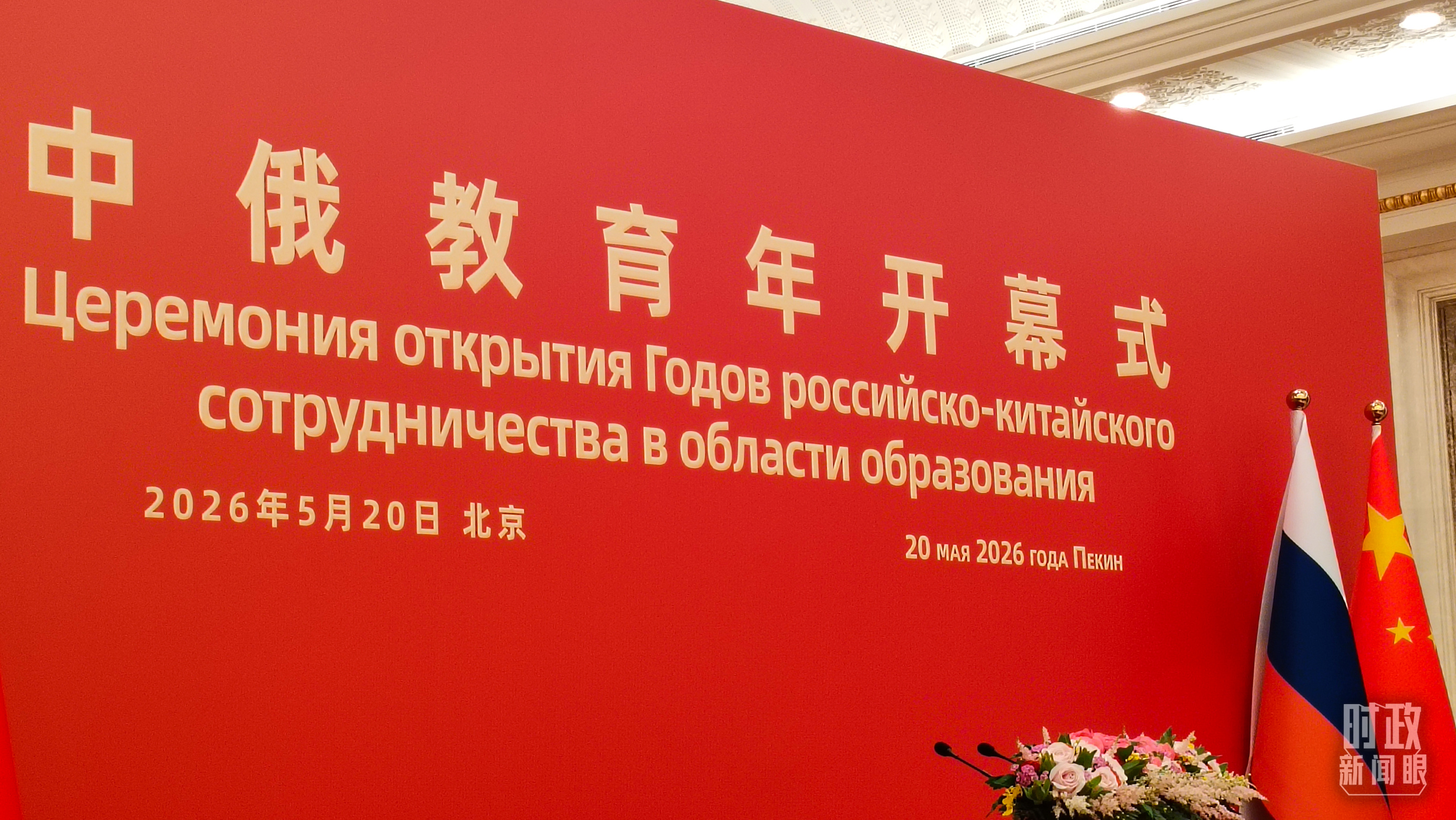 中俄元首北京会晤,引领两国关系实现更高质量发展