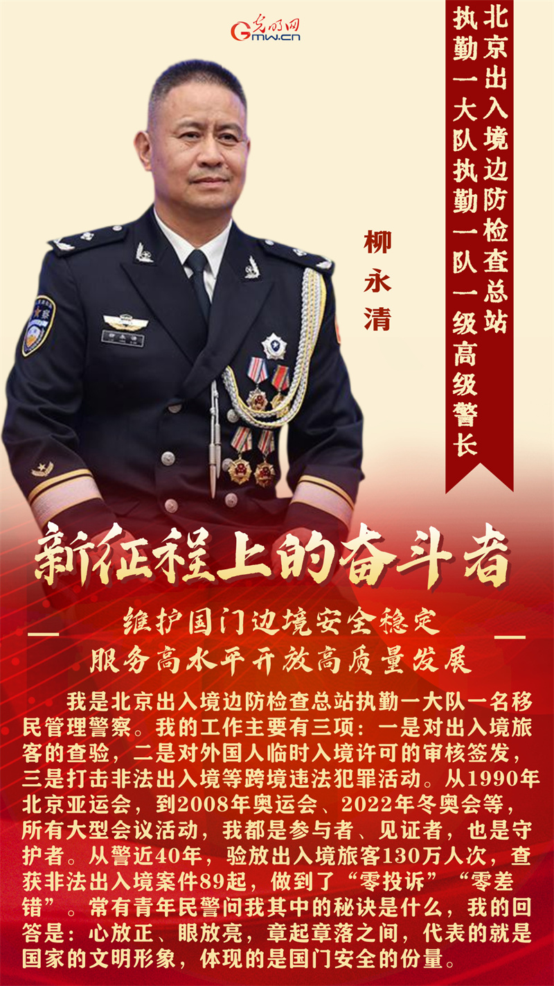 新征程上的奋斗者丨坚决维护国门边境安全稳定 4位移民管理领域代表讲述履职故事