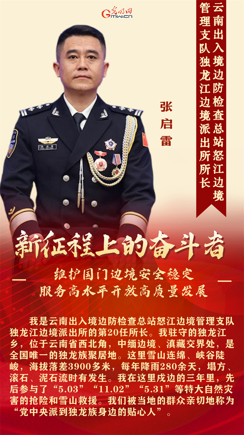 新征程上的奋斗者丨坚决维护国门边境安全稳定 4位移民管理领域代表讲述履职故事