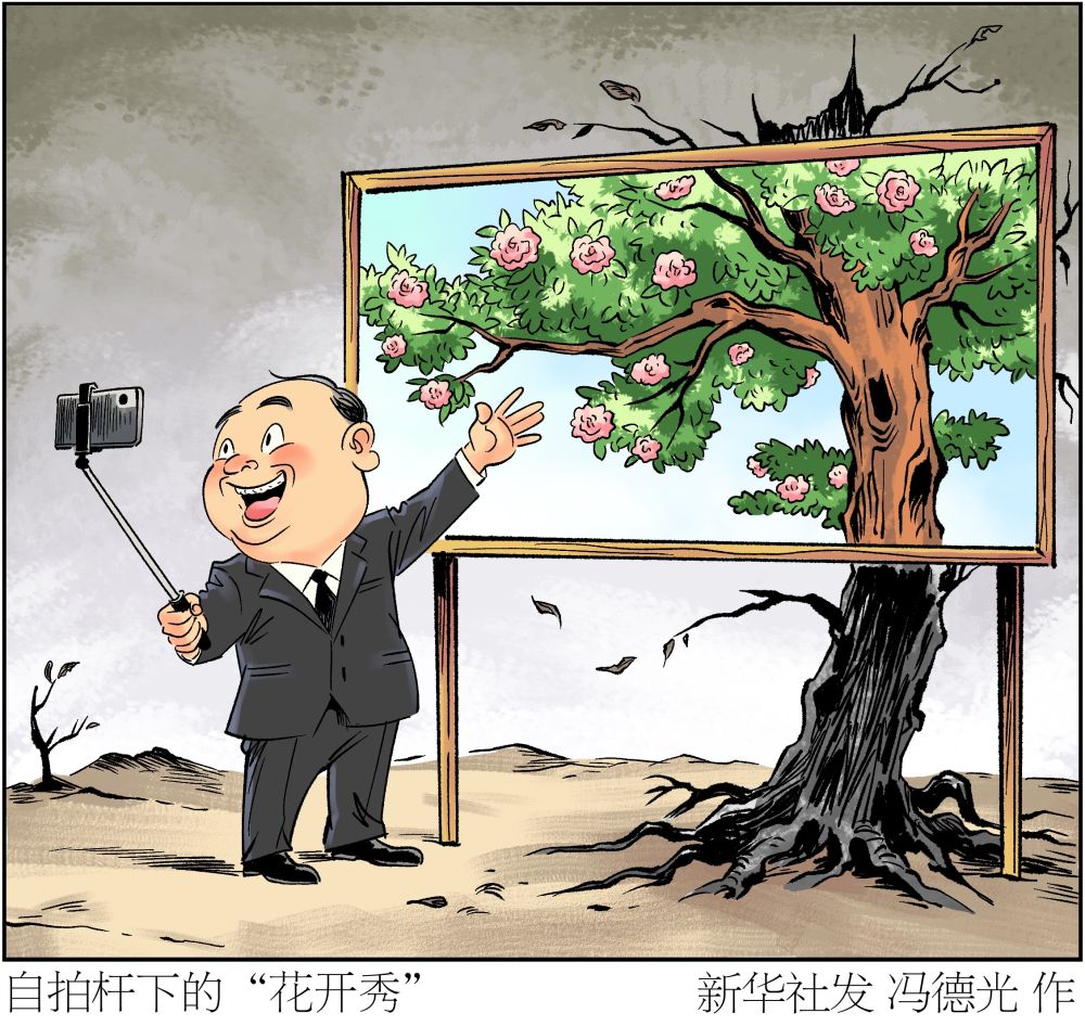 漫话防范和纠治政绩观偏差:不打“小九九”
