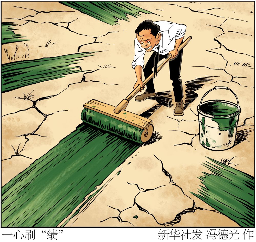 漫话防范和纠治政绩观偏差:不打“小九九”