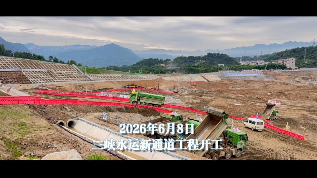 江脉新途 三峡新通道畅连万里长江