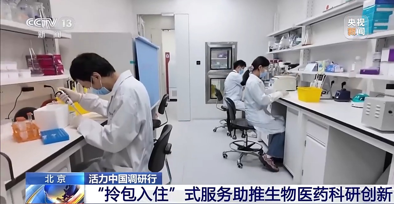 活力中国调研行丨拎包入住、设备共享 这家“创新孵化器”助推生物医药科研创新