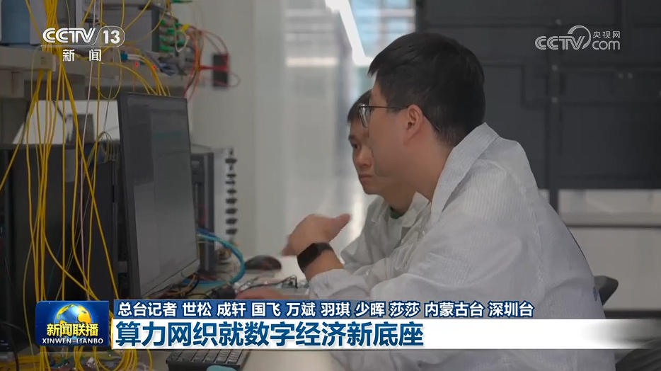 【一线调研】算力网织就数字经济新底座