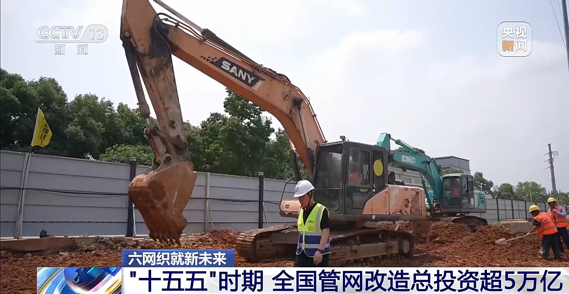六网织就新未来丨地下管网焕新 你的城市将迎来哪些改变?