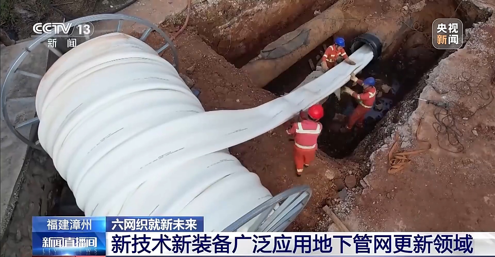 六网织就新未来丨地下管网焕新 你的城市将迎来哪些改变?