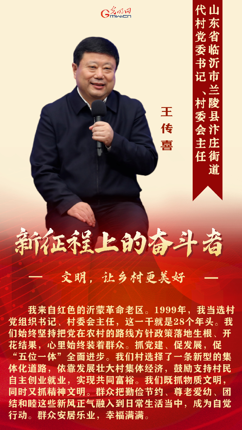 新征程上的奋斗者丨涵养文明乡风 4位代表共话乡村振兴新图景