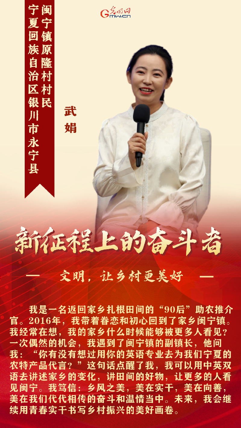 新征程上的奋斗者丨涵养文明乡风 4位代表共话乡村振兴新图景