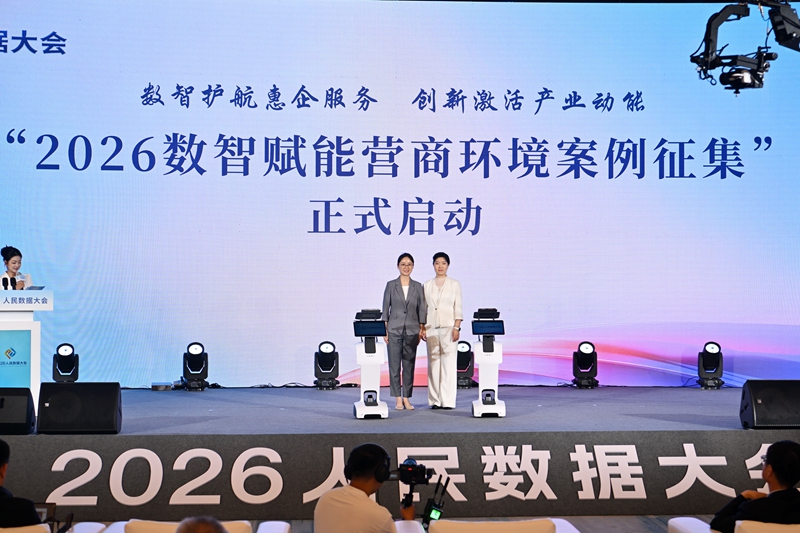 共赴数智未来 2026人民数据大会在四川自贡举行 “2026数智赋能营商环境案例征集”在大会上启动。人民网记者 翁奇羽摄