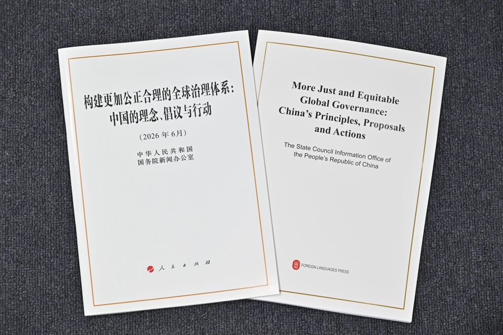 重磅白皮书展现改革完善全球治理的大国担当