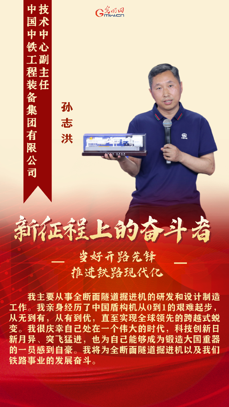 新征程上的奋斗者丨当好开路先锋 5位铁路行业奋斗者讲述现代化铁路建设故事