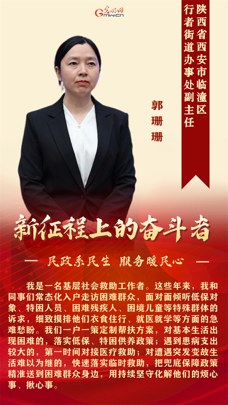 新征程上的奋斗者丨兜牢民生底线 传递民政温情 5 位代表共话使命担当