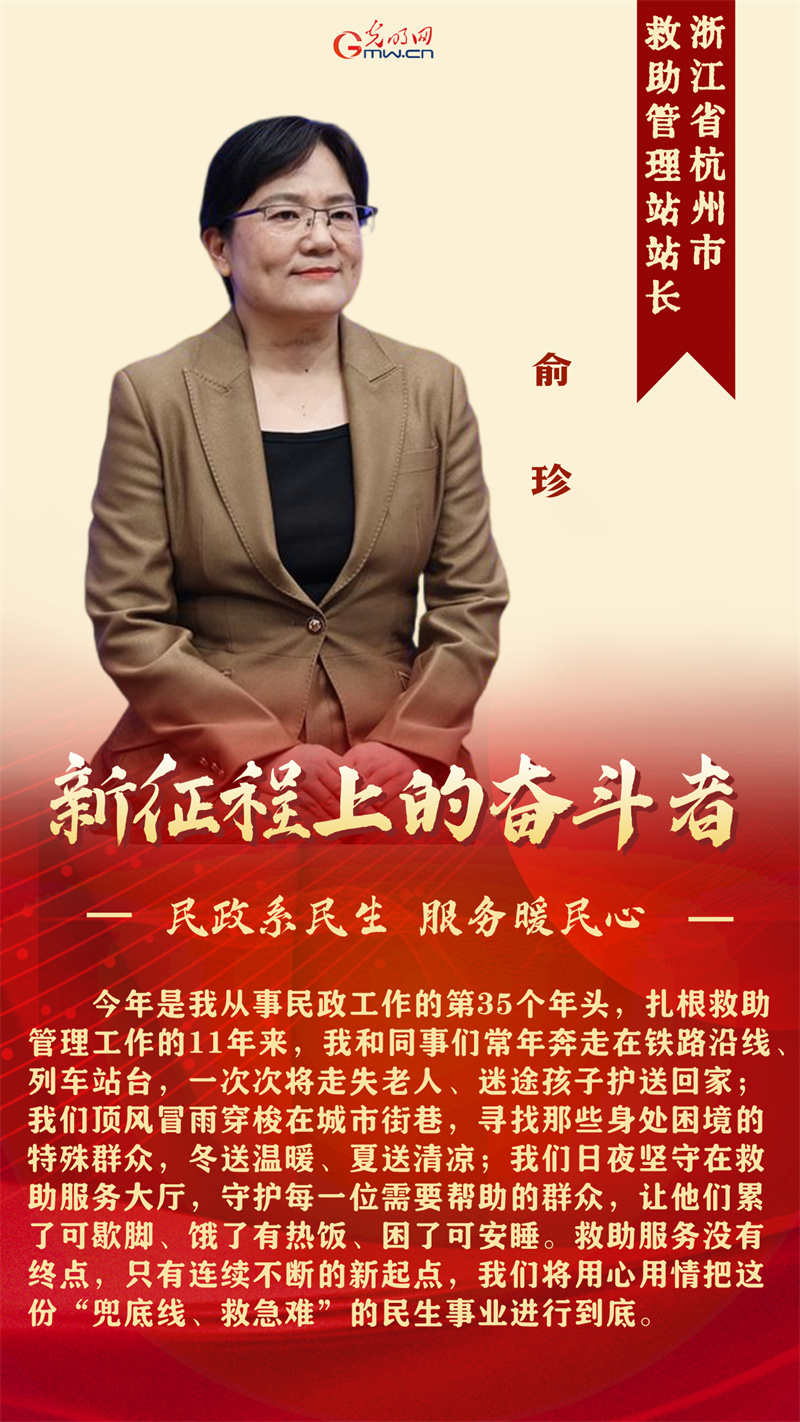 新征程上的奋斗者丨兜牢民生底线 传递民政温情 5 位代表共话使命担当