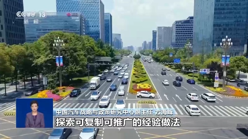 视频丨事关汽车消费!新政如何惠及车主?专家解读