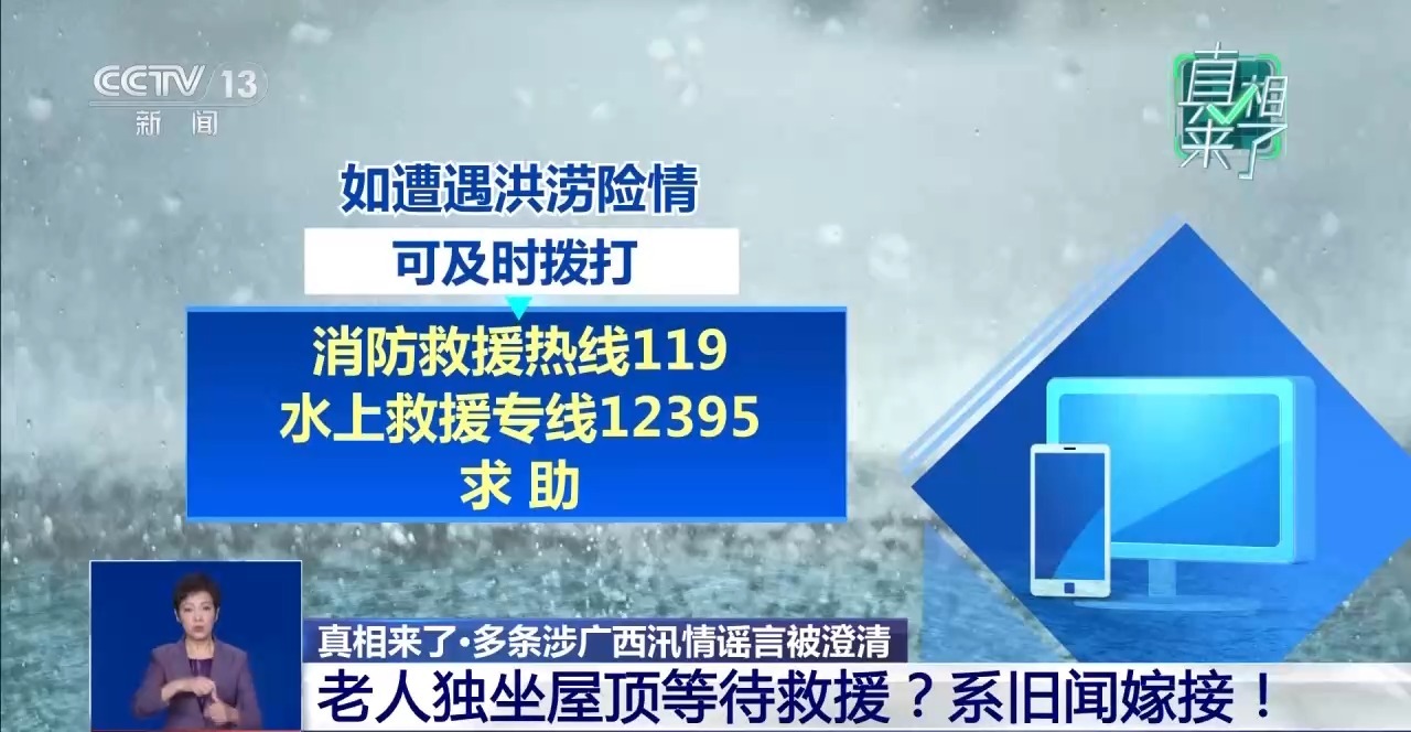 汛情谣言有哪些套路?如何识别?一文了解