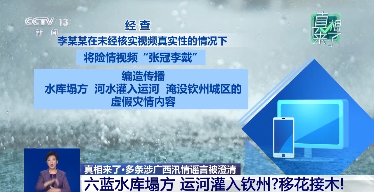 汛情谣言有哪些套路?如何识别?一文了解