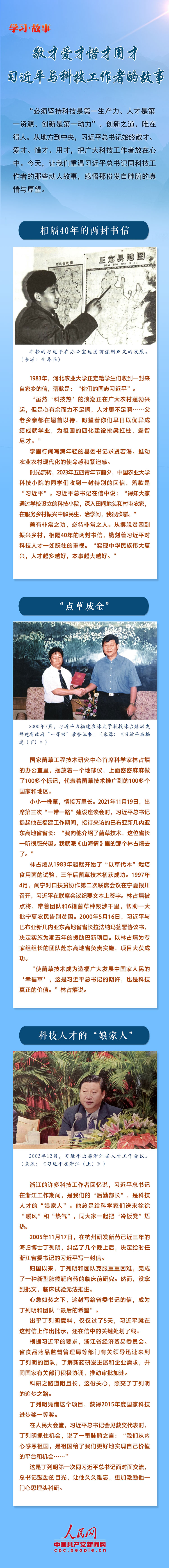 学习·故事丨敬才爱才惜才用才 习近平与科技工作者的故事