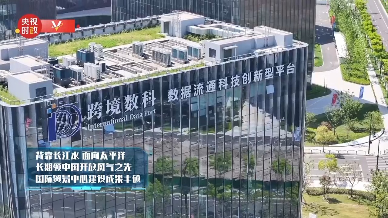 时政微视频丨瞰上海