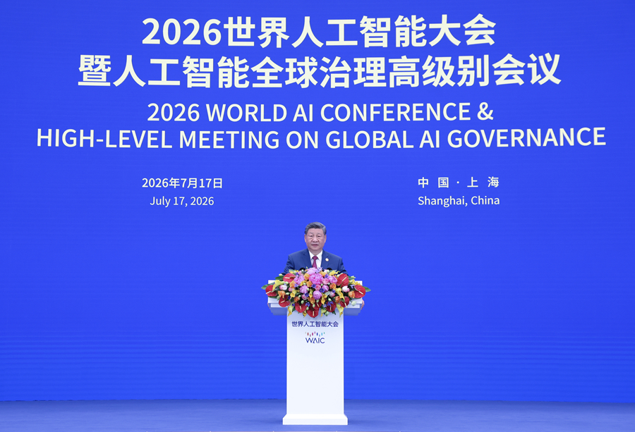 习近平出席2026世界人工智能大会暨人工智能全球治理高级别会议开幕式并发表主旨讲话