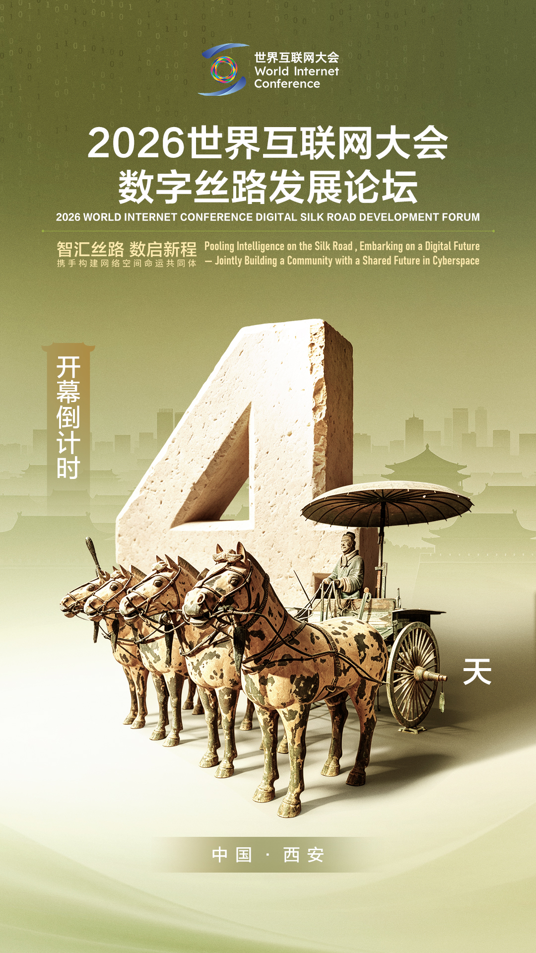 开幕倒计时4天!“秦铜车马”邀您关注数字丝路发展论坛特色活动 开幕倒计时4天!“秦铜车马”邀您关注数字丝路发展论坛特色活动