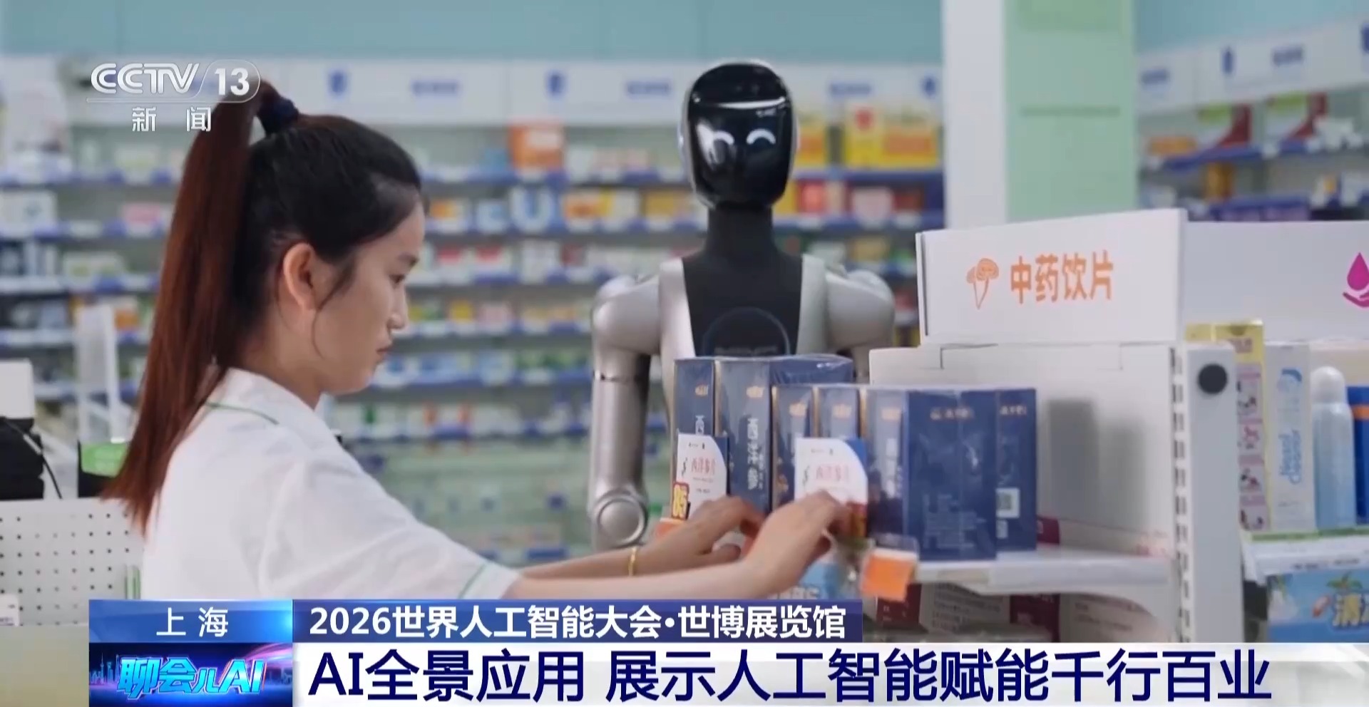 世博展览馆打造AI全景应用 展示人工智能赋能千行百业