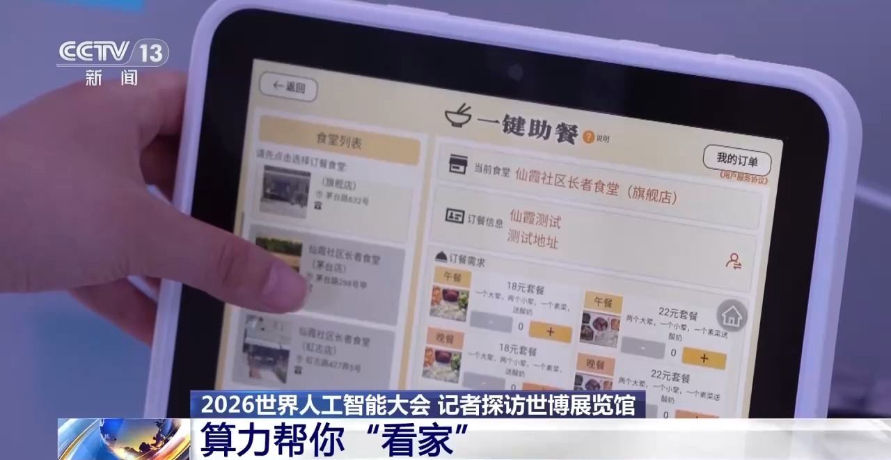 帮你“看天”又“看家” 探访世博“算力馆”