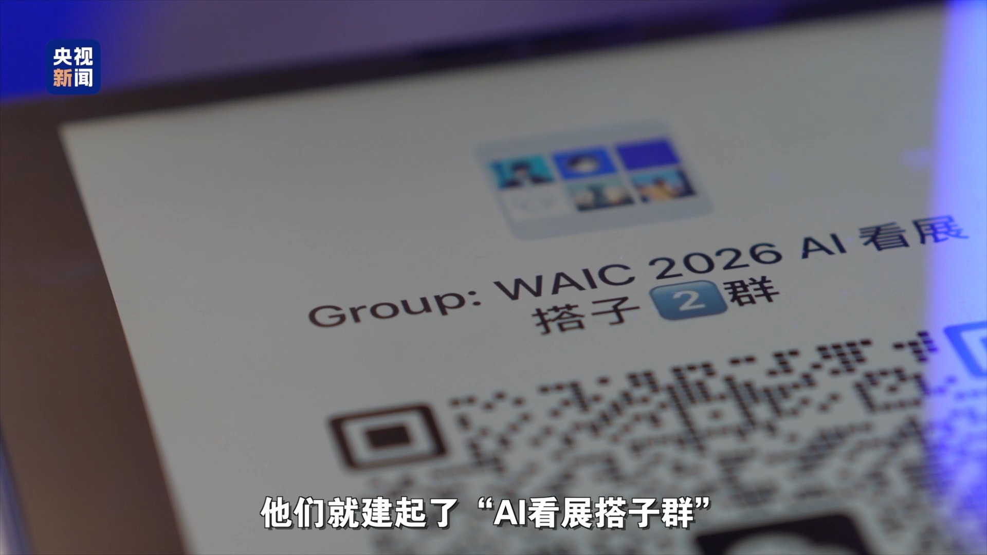 今天,为什么需要一场“世界”人工智能大会