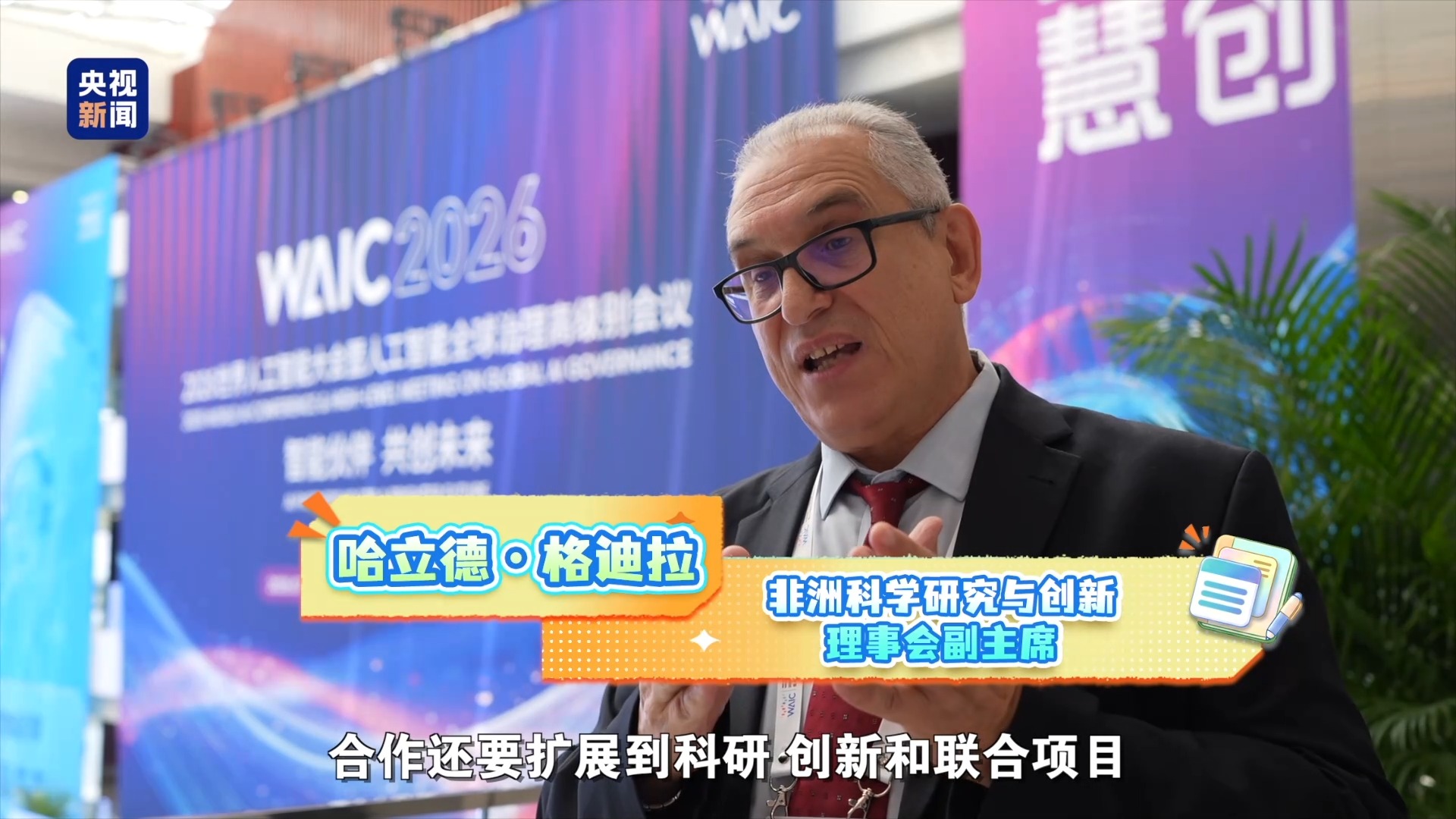 今天,为什么需要一场“世界”人工智能大会