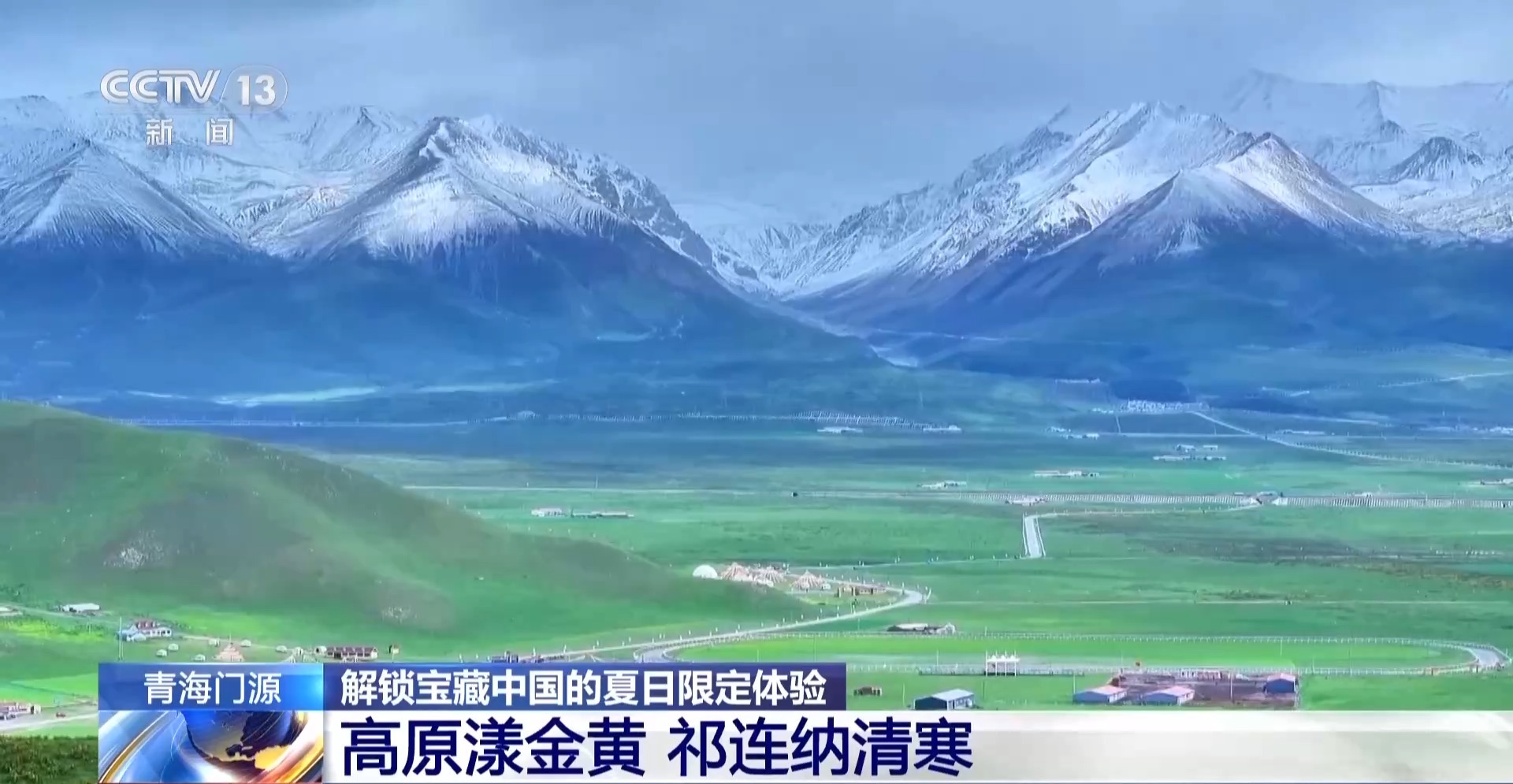 油菜花海、丹崖碧水、林海天池……解锁各地夏日限定体验