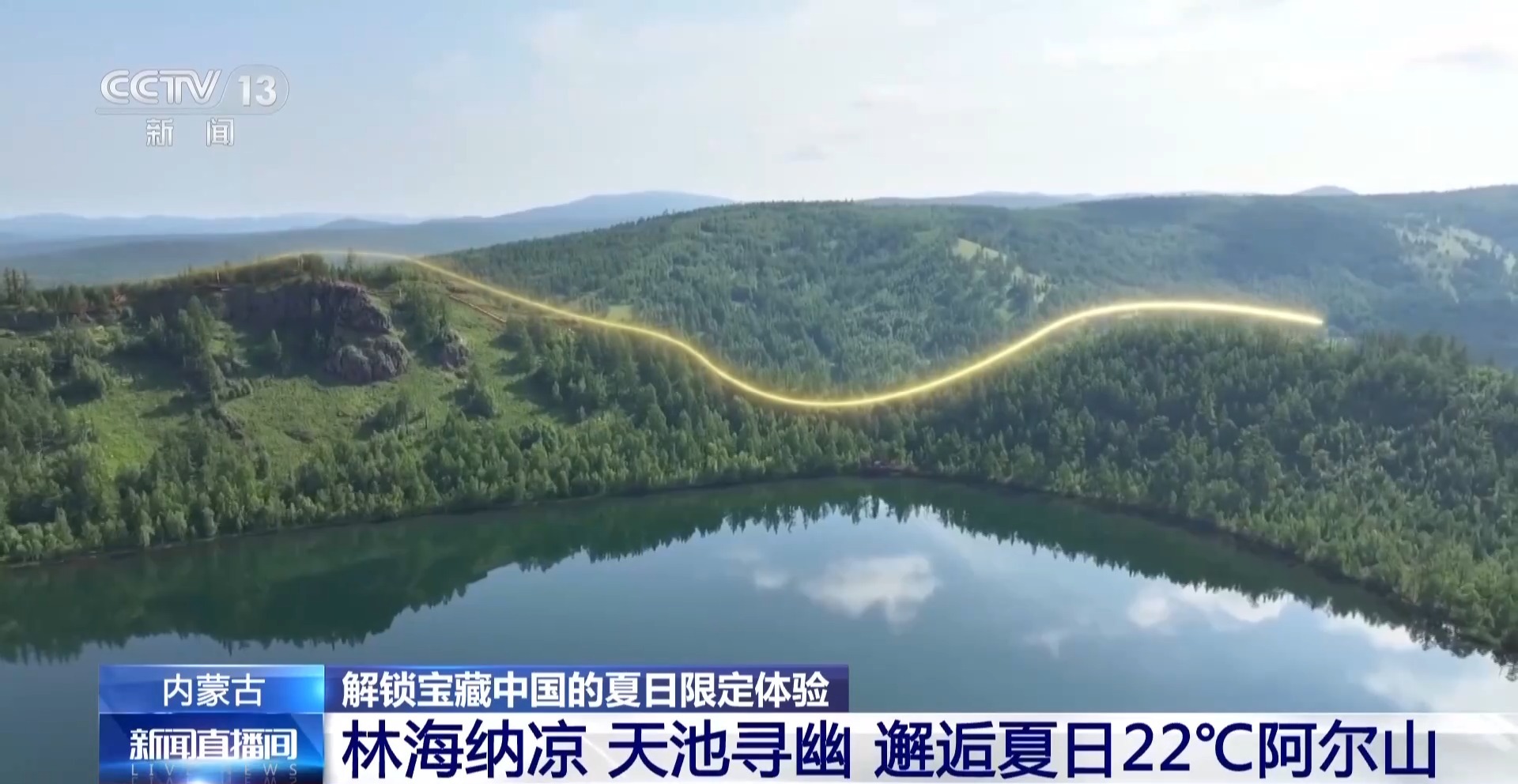 油菜花海、丹崖碧水、林海天池……解锁各地夏日限定体验