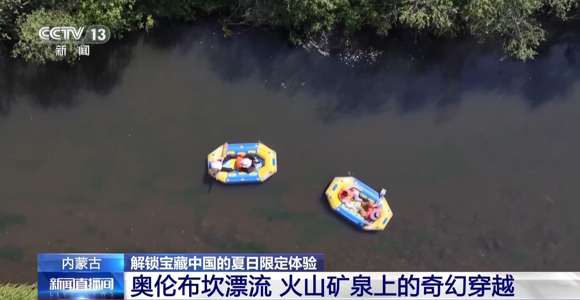 油菜花海、丹崖碧水、林海天池……解锁各地夏日限定体验