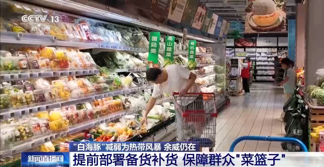 台风天“菜篮子”供应有保障 浙沪生活必需品储备充足