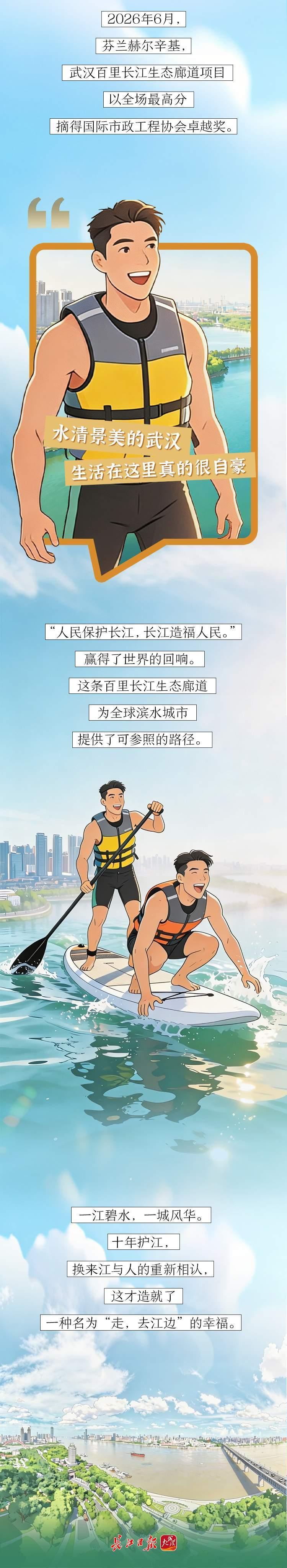长江十年行 | 有一种幸福叫“走，去江边”