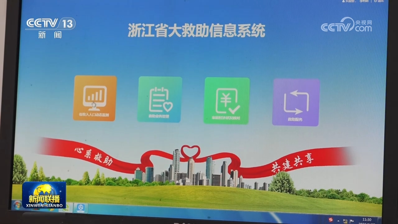 【新思想引领新征程】织就更密更暖的社会保障安全网