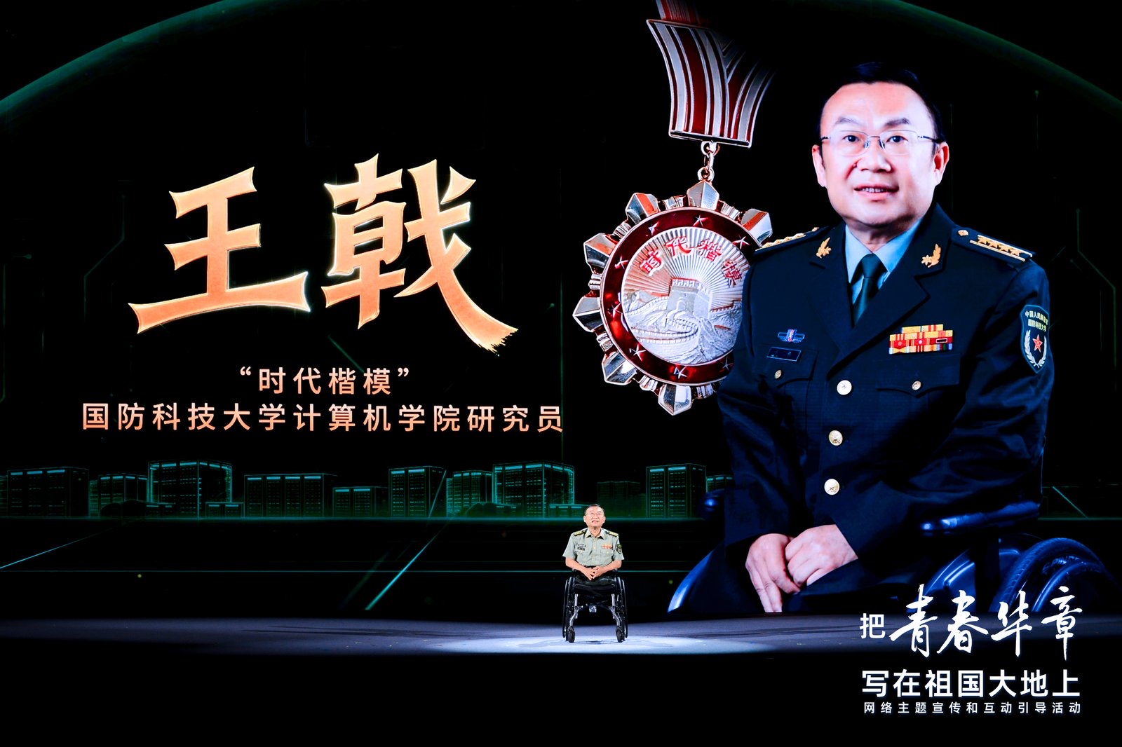 青春华章丨东风起处 青春正燃 “时代楷模”王戟现场分享。主办方供图
