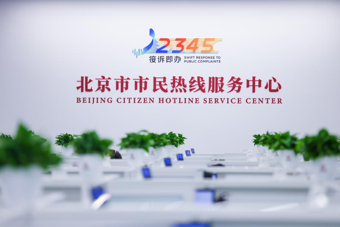 北京这条热线让世界感受“中国之治”为民情怀