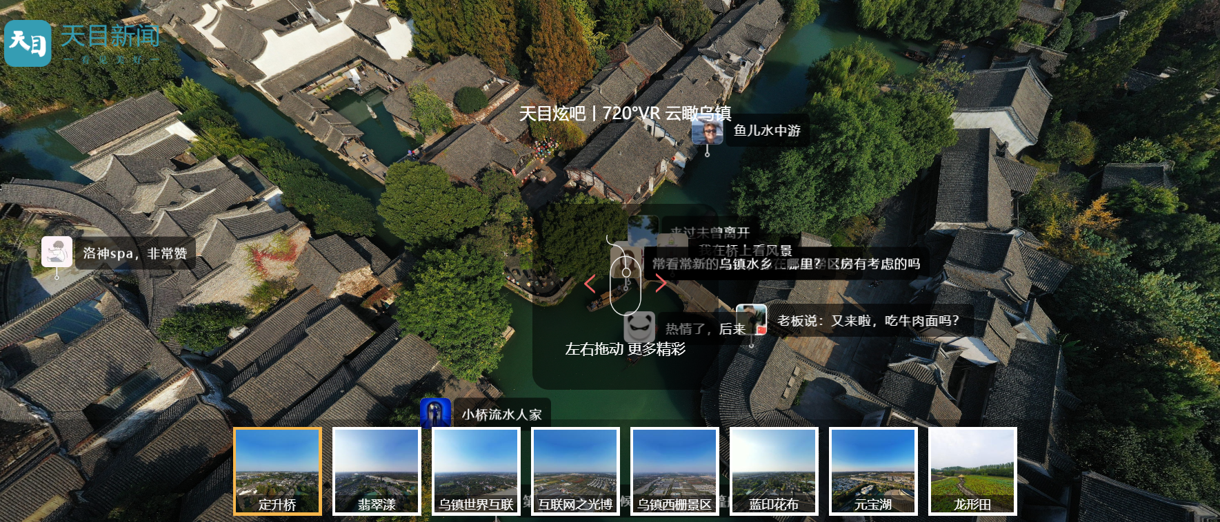 2020乌镇时间 720°VR 云瞰乌镇